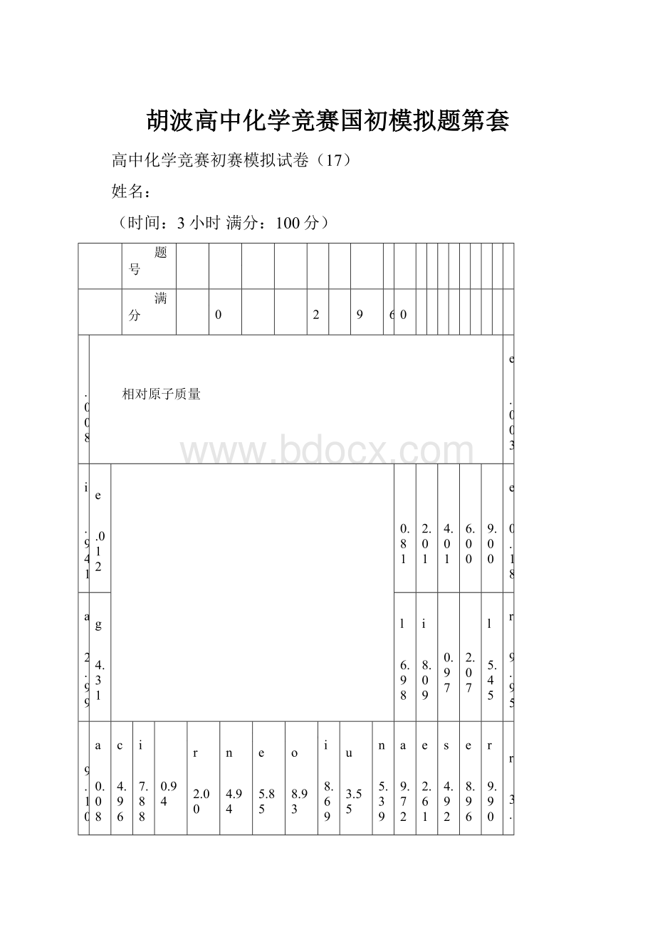 胡波高中化学竞赛国初模拟题第套.docx