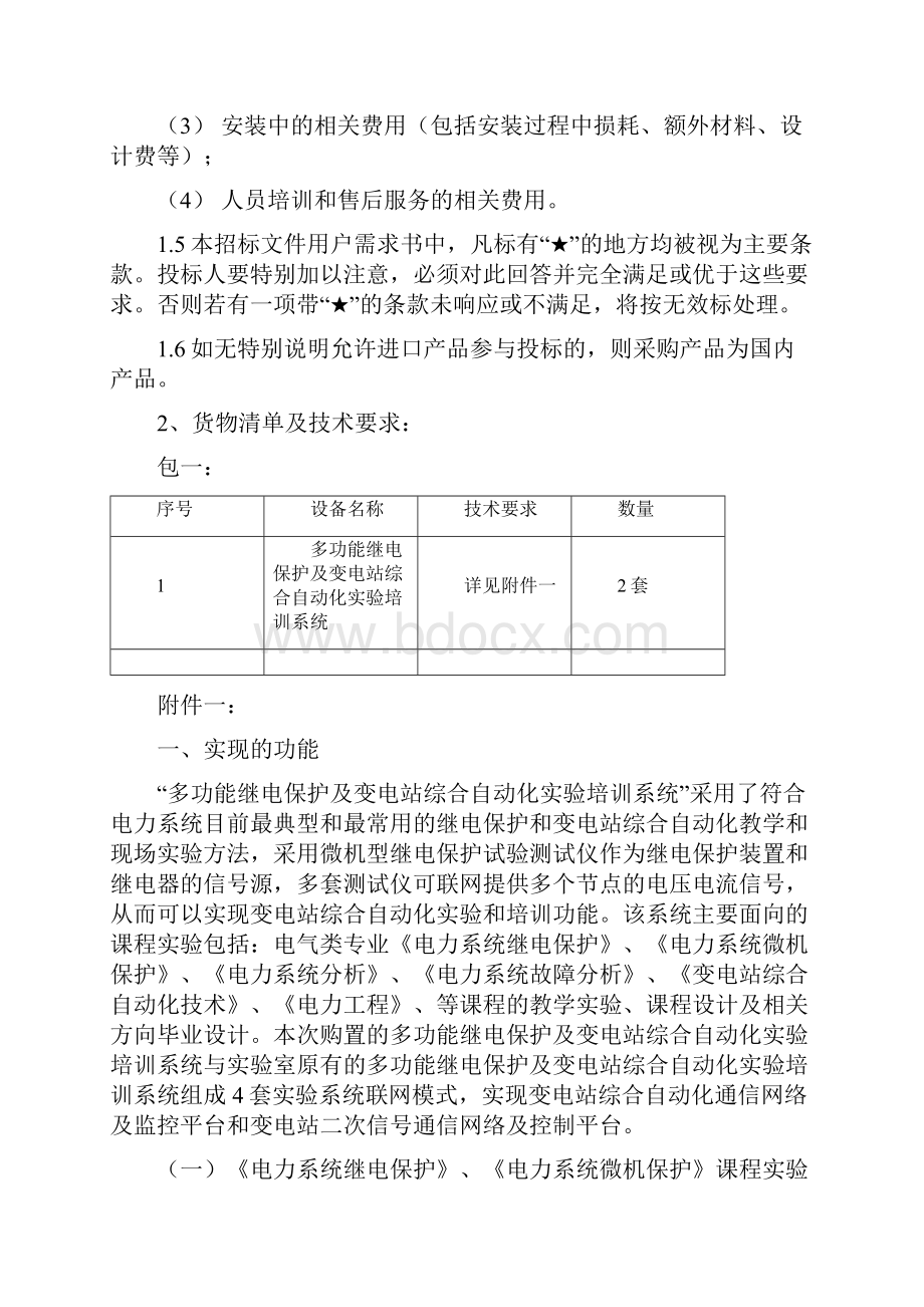 采购项目内容.docx_第2页