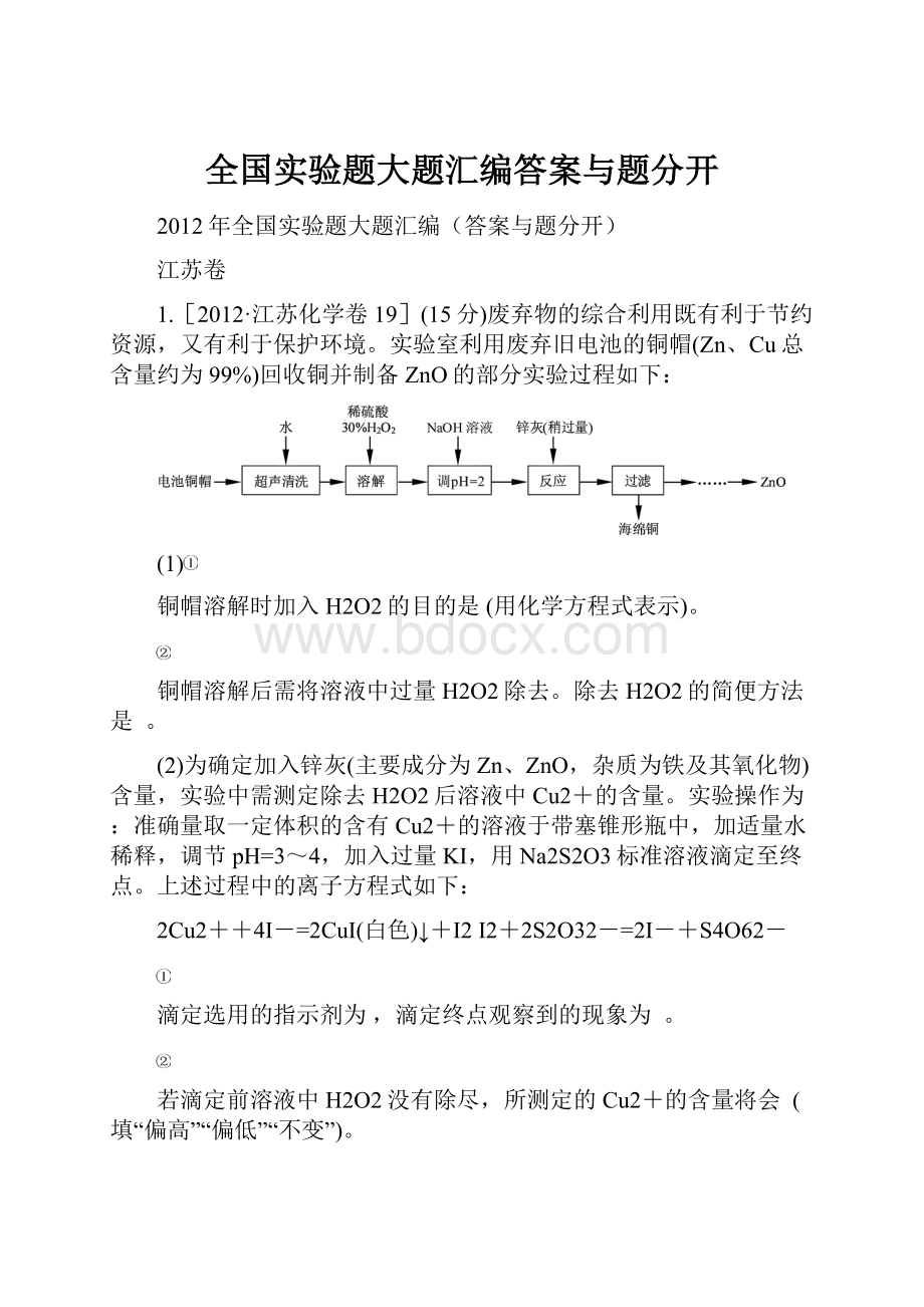 全国实验题大题汇编答案与题分开.docx