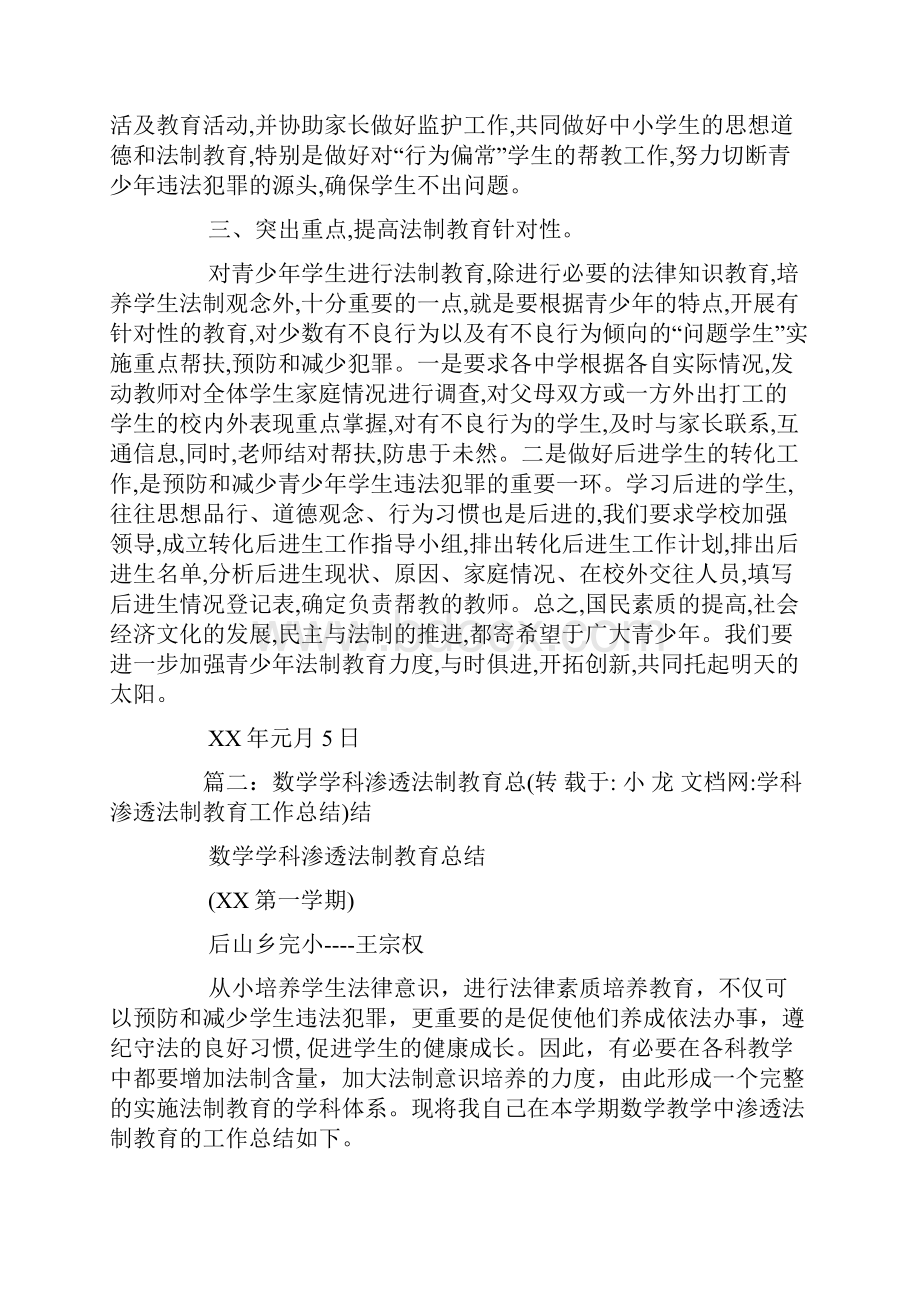 学科渗透法制教育工作总结.docx_第2页