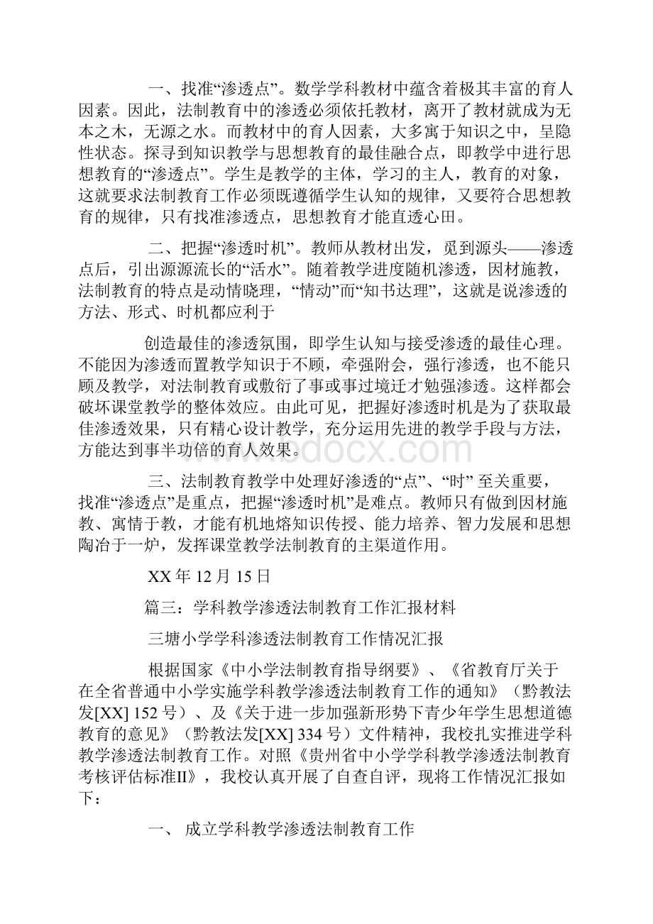 学科渗透法制教育工作总结.docx_第3页