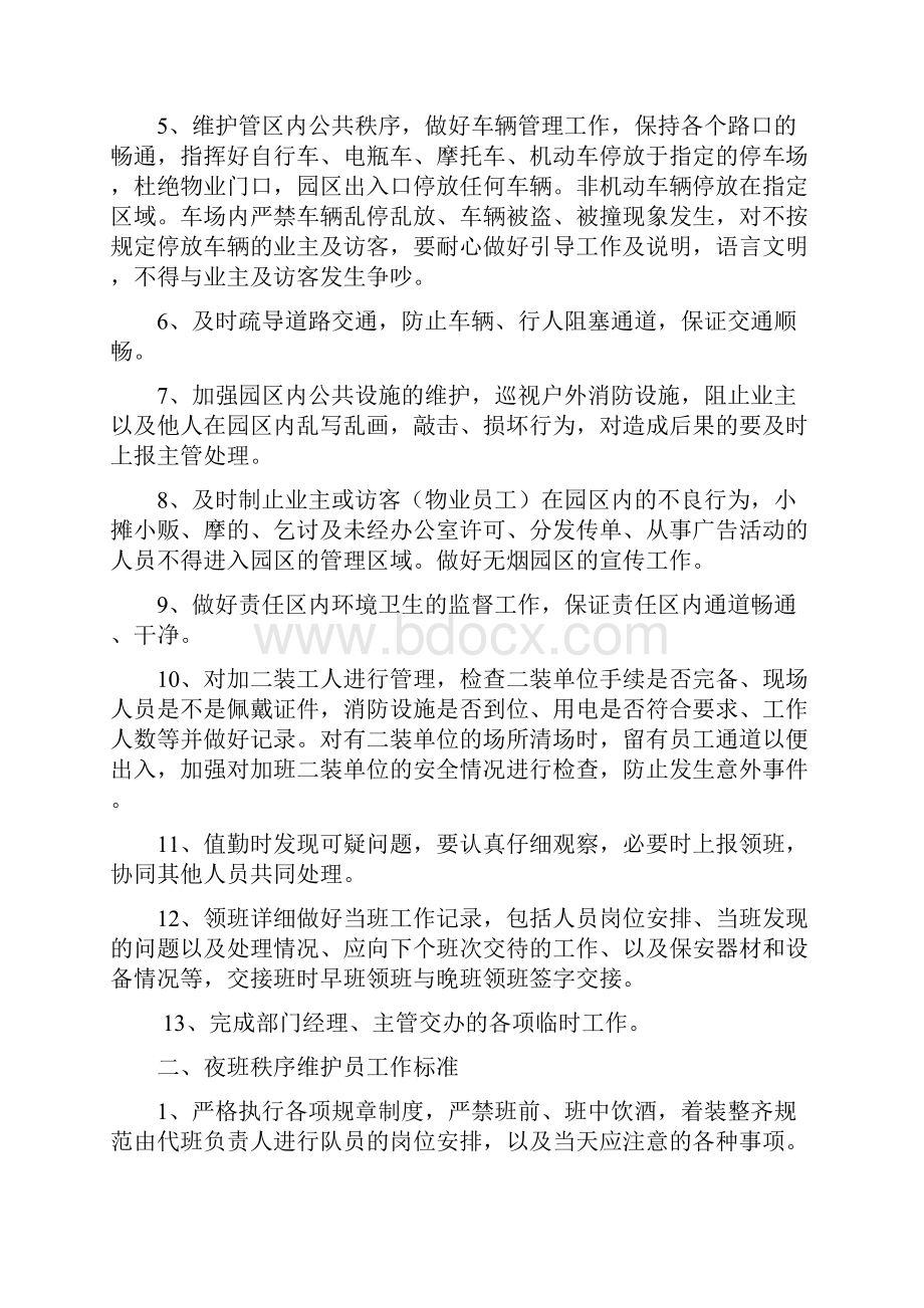 物业秩序维护员岗位工作流程.docx_第2页