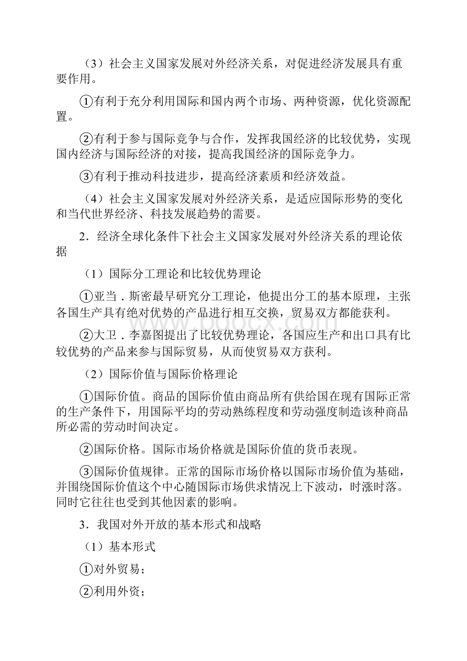 第20章经济全球化条件下社会主义经济中的对外经济关系.docx_第3页