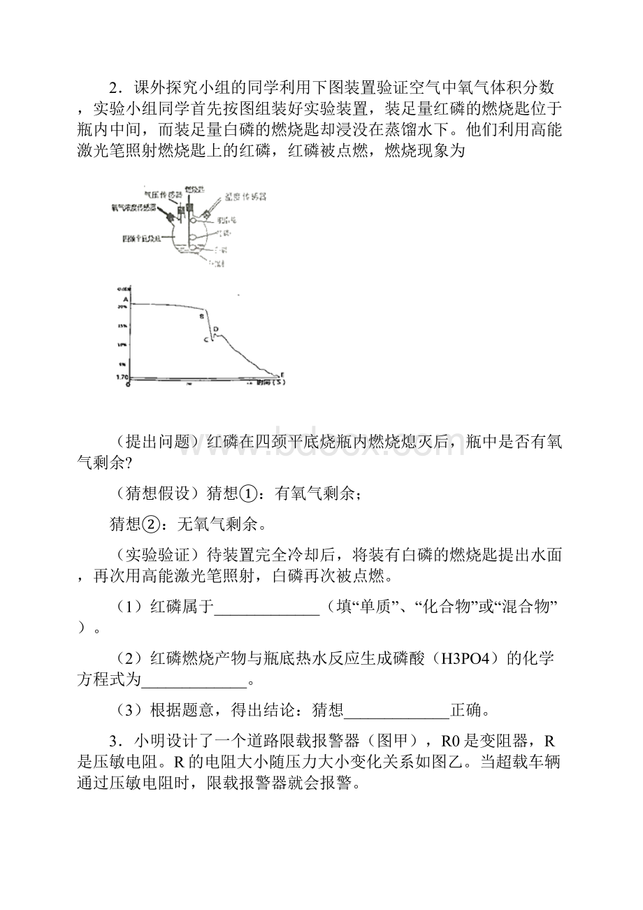 浙教版科学八年级下学期实验探究题专项练习含答案3.docx_第2页