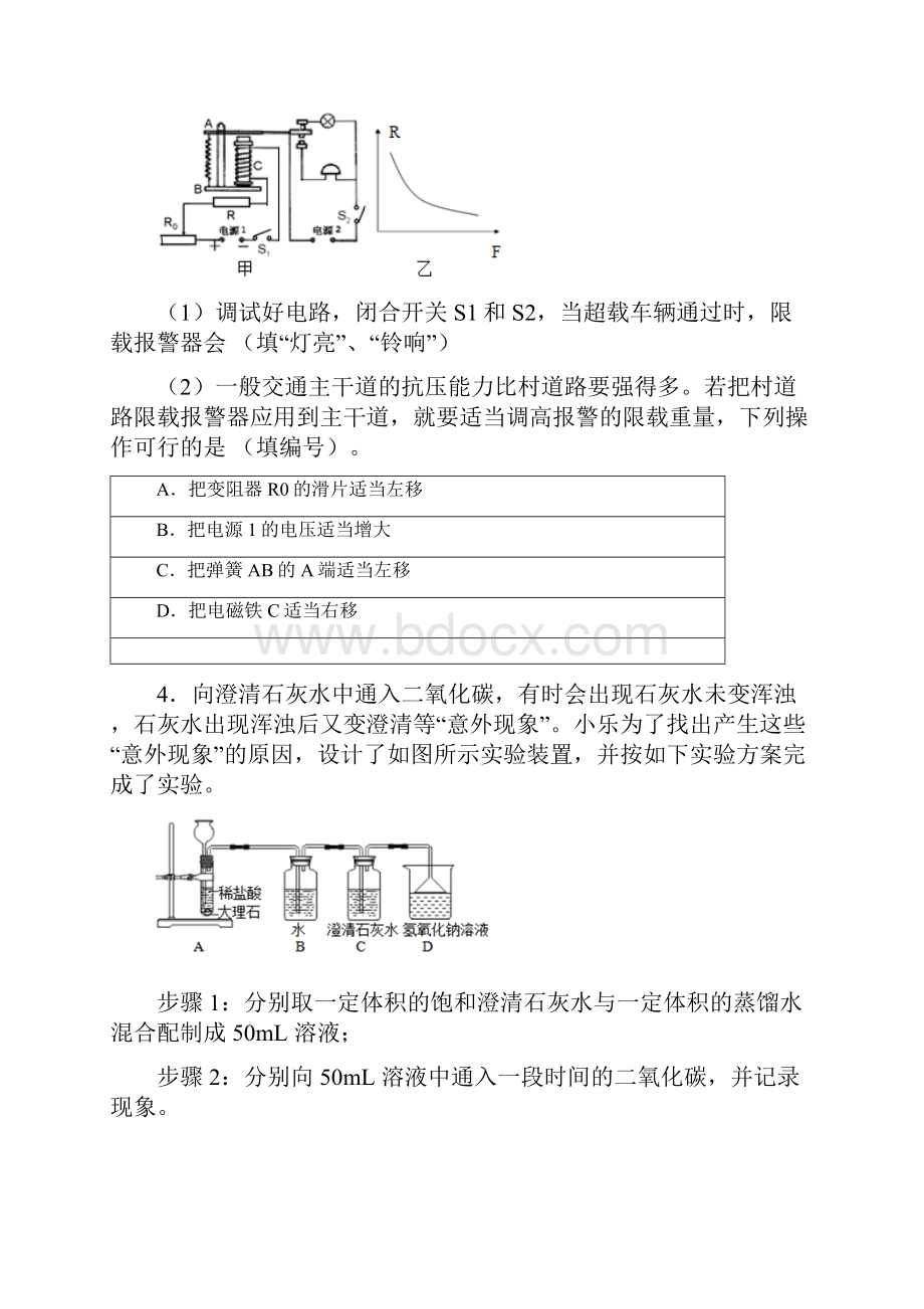 浙教版科学八年级下学期实验探究题专项练习含答案3.docx_第3页