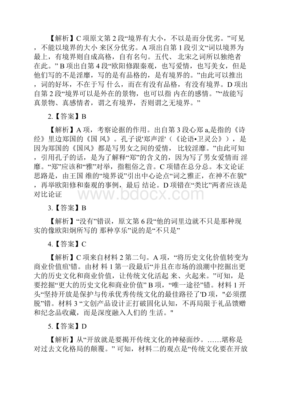 江西省上饶市六校 届高三第一次联考语文试题及答案.docx_第3页