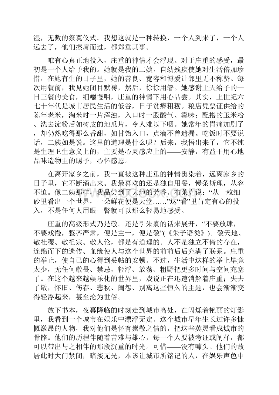 届高考一轮复习备考资料之语文浙江专用讲义第三章 文学类文本阅读散文阅读 专题三 核心突破二.docx_第3页