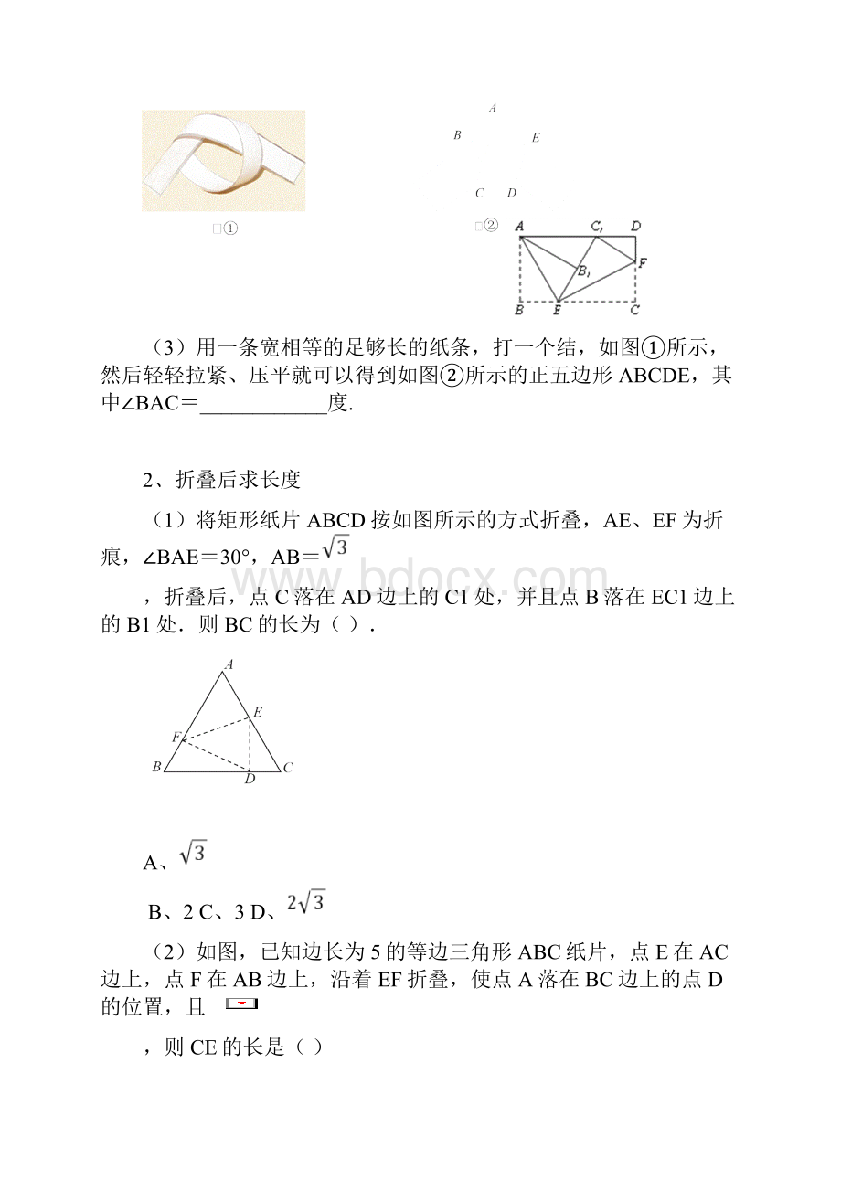 中考数学专题复习四边形中的折叠剪切旋转与动点最值问题.docx_第2页