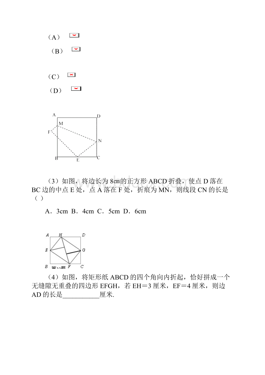 中考数学专题复习四边形中的折叠剪切旋转与动点最值问题.docx_第3页