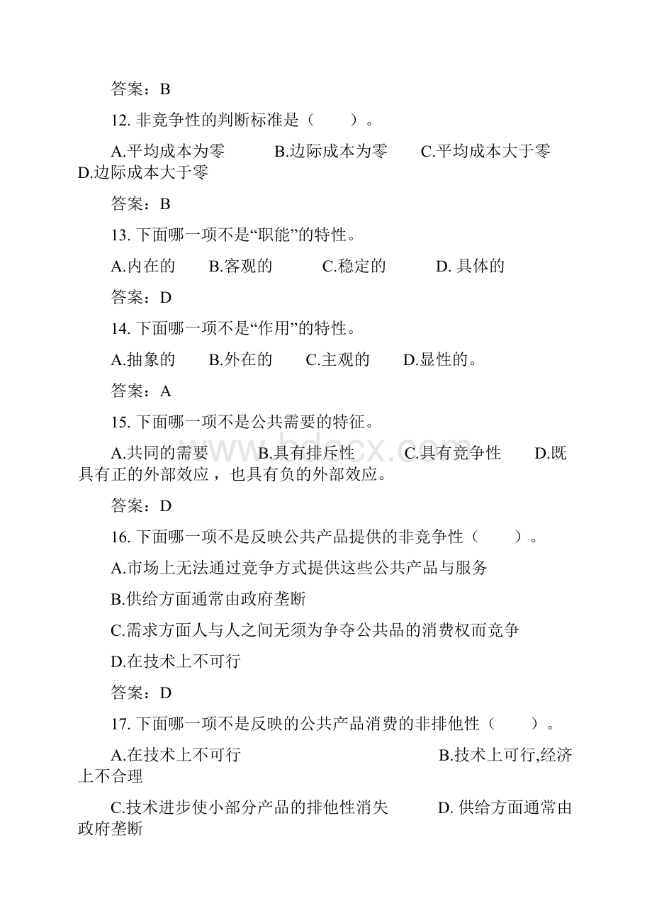 财政学第一章财政概念与财政职能习题集.docx_第3页