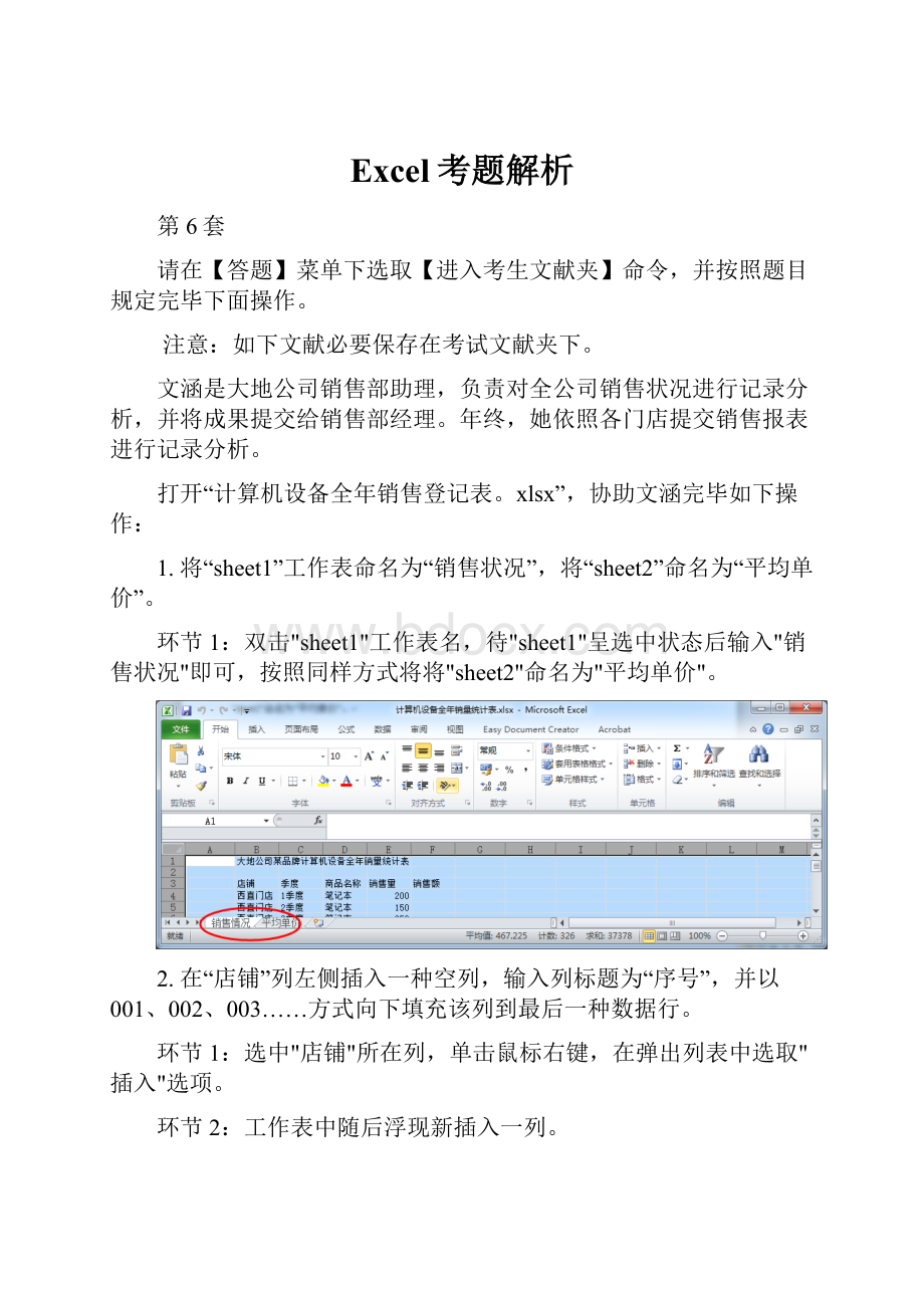 Excel考题解析.docx_第1页