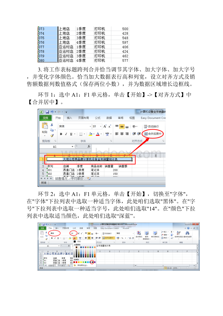 Excel考题解析.docx_第3页