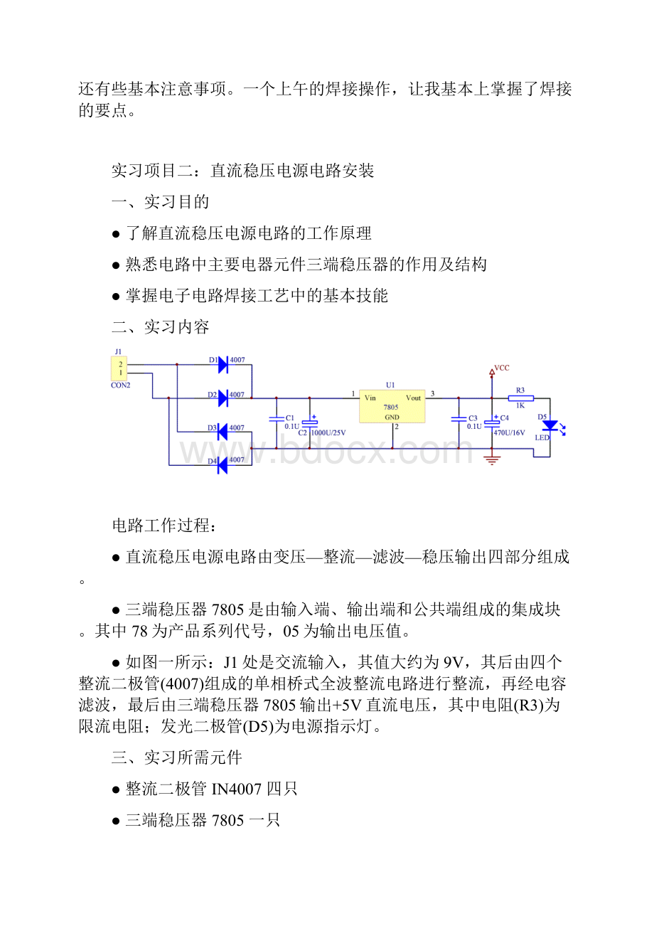 长沙理工大学电子工艺实习报告要点.docx_第3页