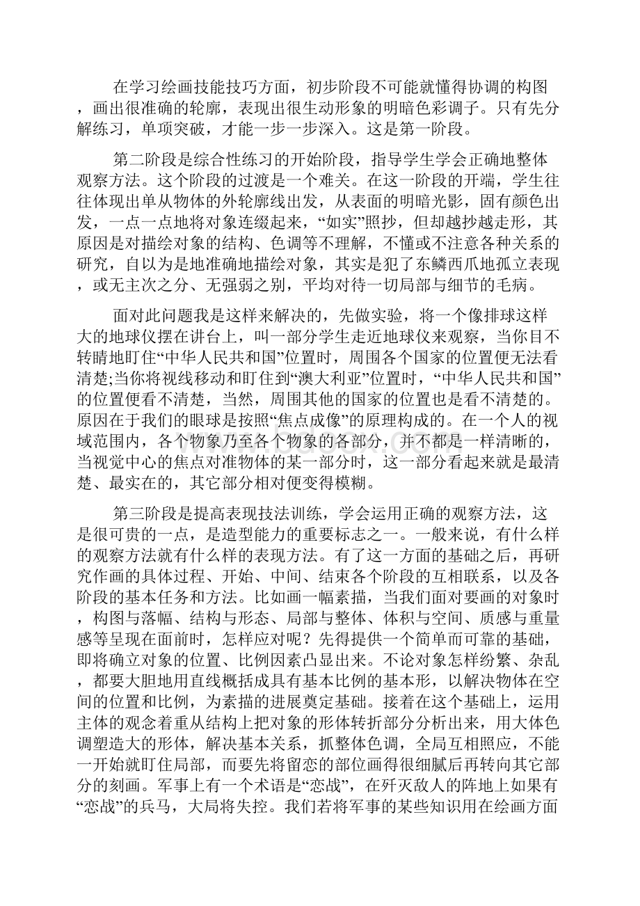 美术特长班教学总结.docx_第3页