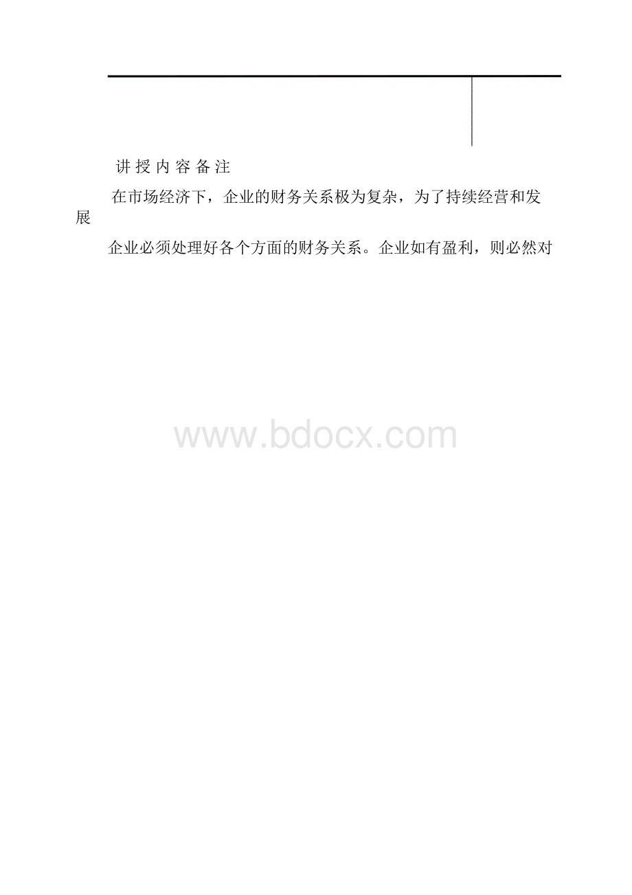 收益分配知识讲解.docx_第2页