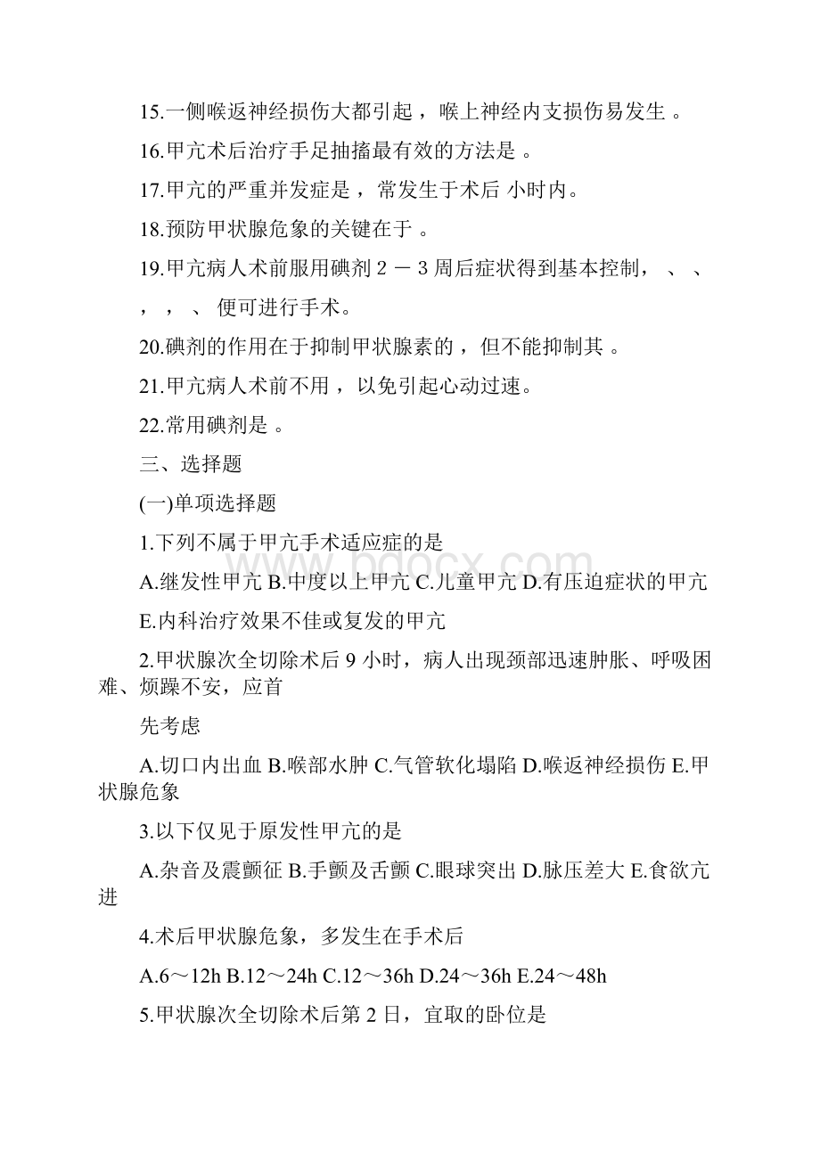 第二部分普外科护理试题.docx_第2页