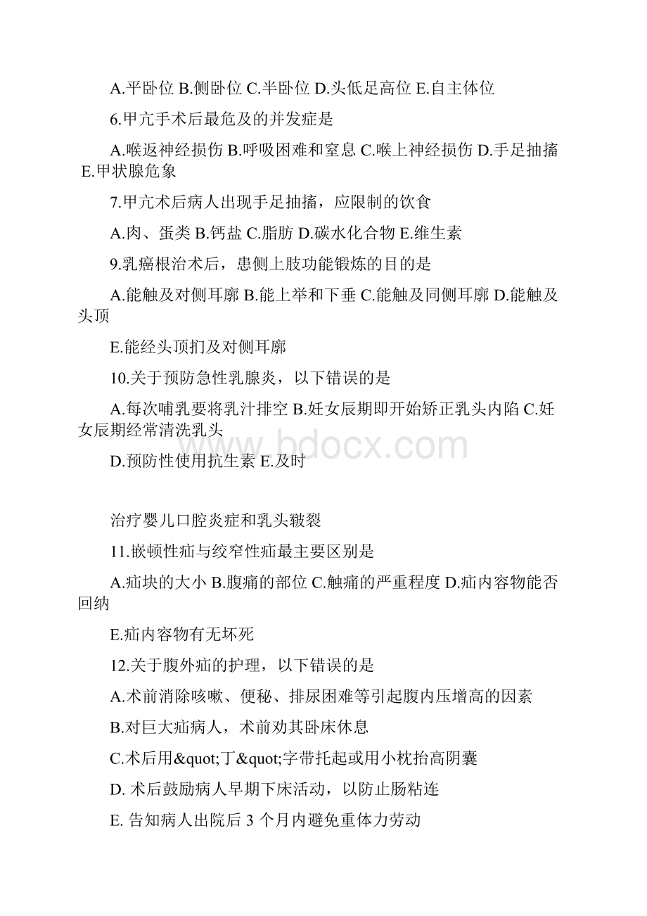 第二部分普外科护理试题.docx_第3页