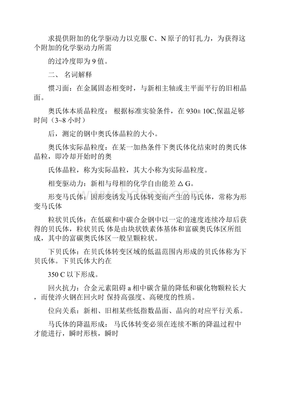 江大组织控制原理复习资料.docx_第2页