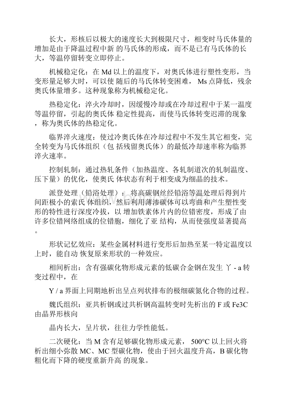 江大组织控制原理复习资料.docx_第3页