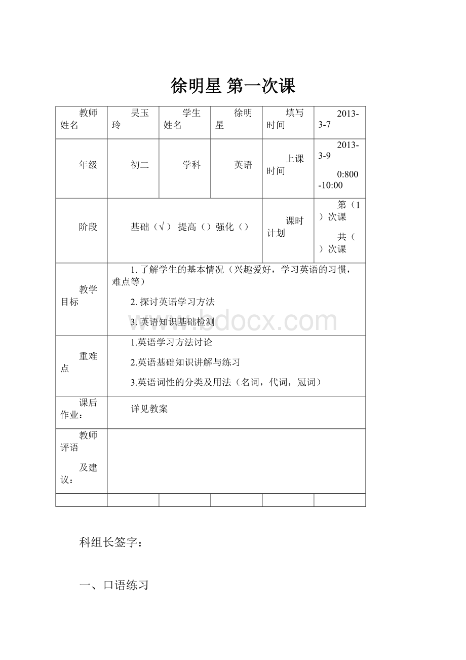 徐明星 第一次课.docx