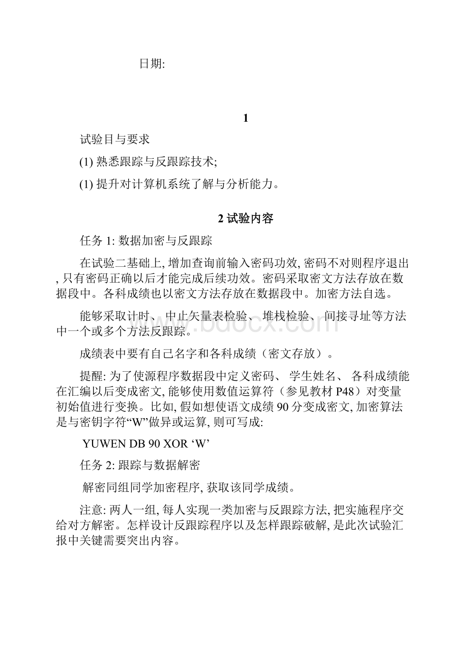 华中科技大学汇编实验报告.docx_第2页