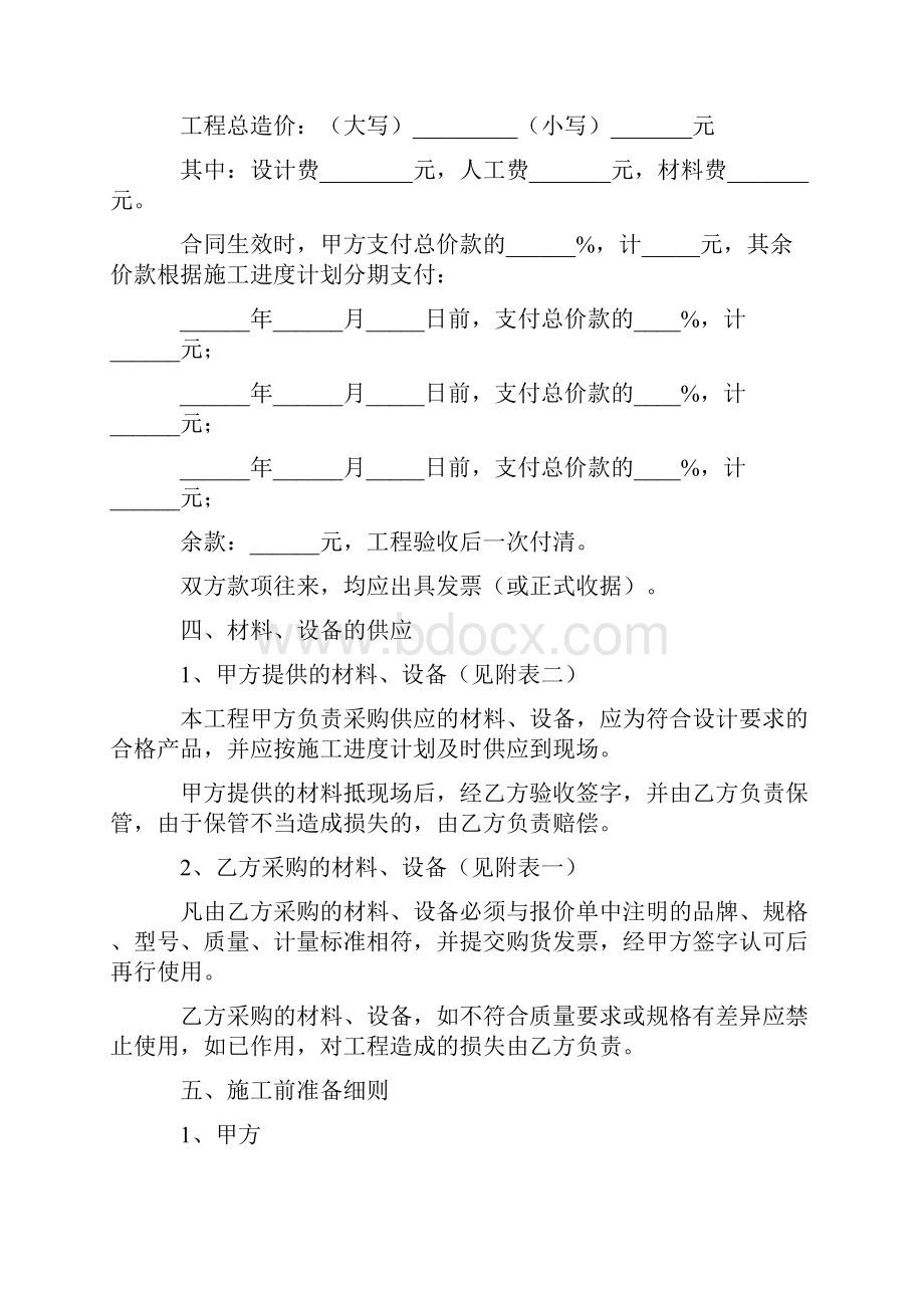 最新合同协议江苏省家庭装饰工程合同官方范本.docx_第3页