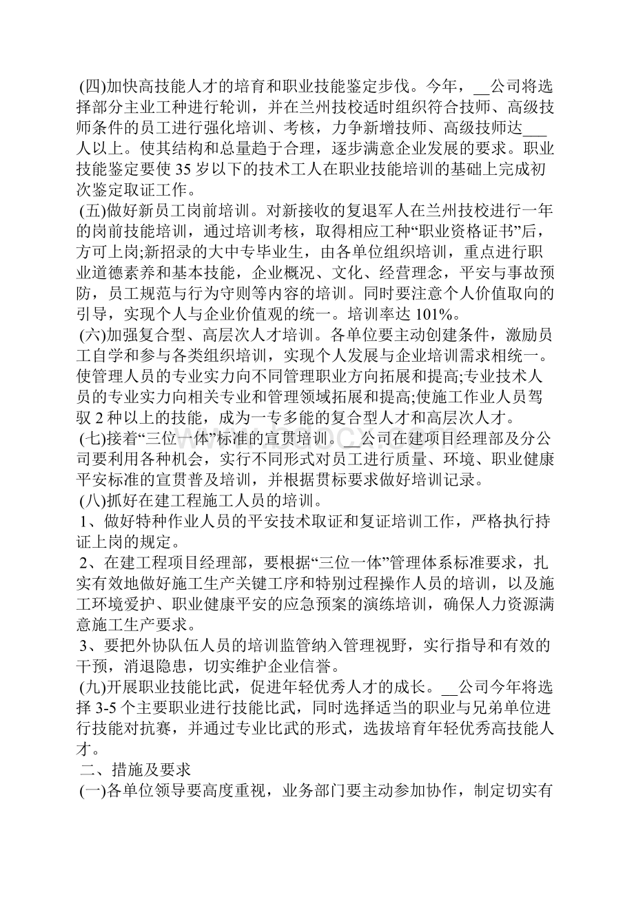 职业技能培训方案.docx_第2页