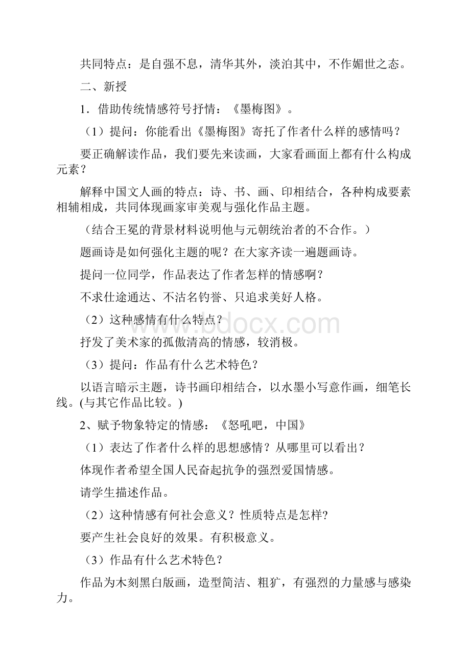 优秀美术教案汇编.docx_第2页