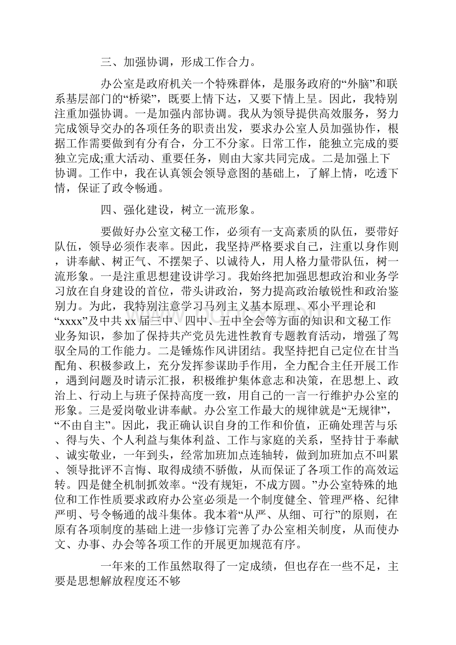 个人工作自查报告范文5篇.docx_第2页