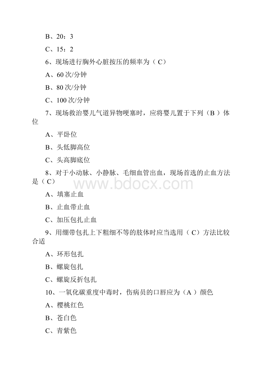 自救互救考试答卷.docx_第2页