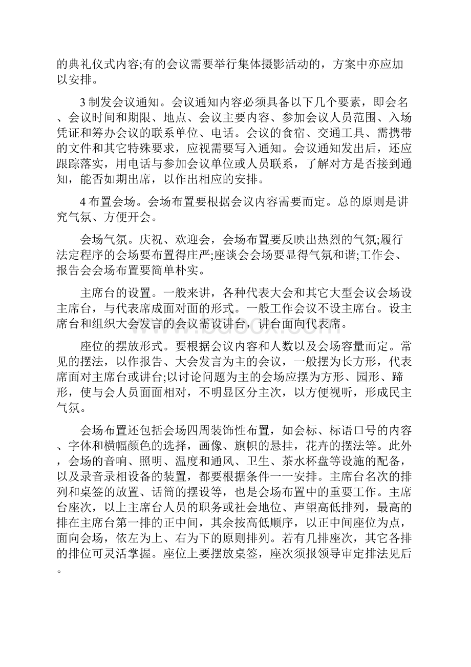 关于大型会务工作接待的活动安排.docx_第2页