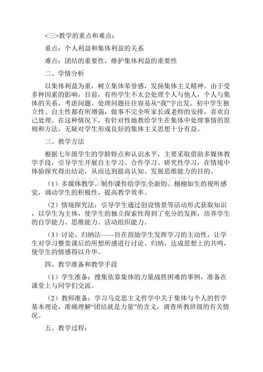 七年级政治下册第九课社会集体中的我情境探究型教案陕教版.docx_第2页