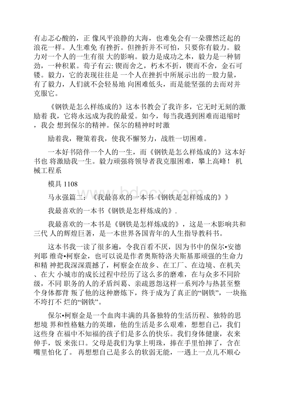 条据书信我喜欢的书刊钢铁是怎样炼成的.docx_第2页