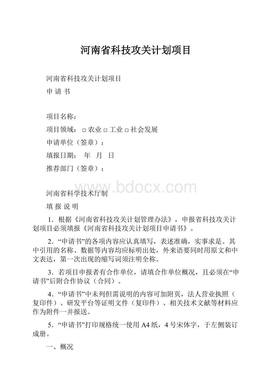 河南省科技攻关计划项目.docx