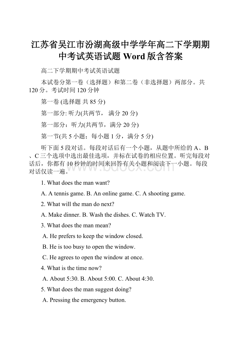 江苏省吴江市汾湖高级中学学年高二下学期期中考试英语试题 Word版含答案.docx