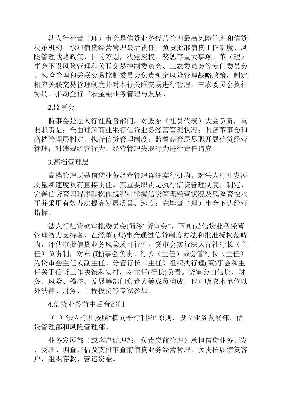 湖南省农村信用社信贷管理基本制度.docx_第2页