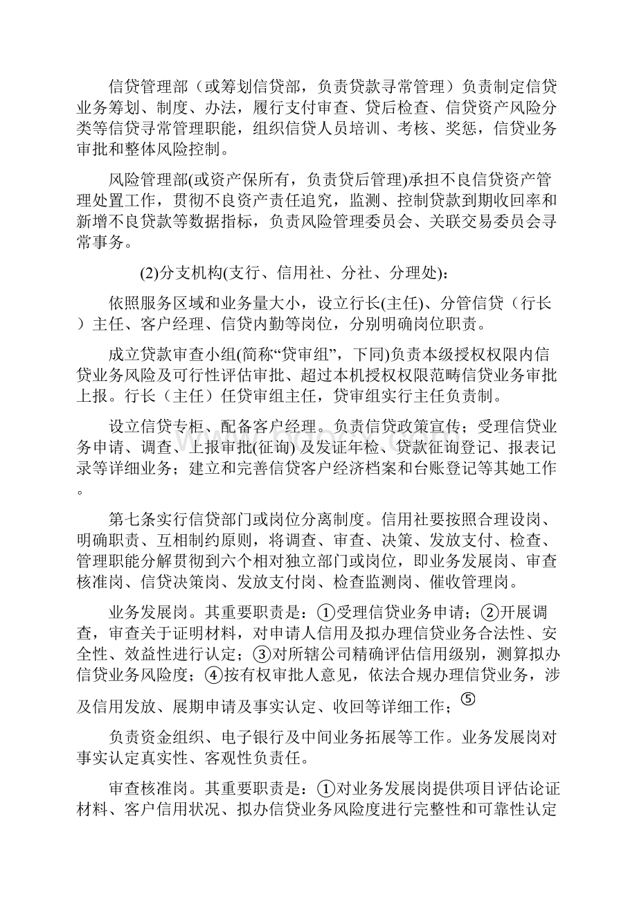 湖南省农村信用社信贷管理基本制度.docx_第3页
