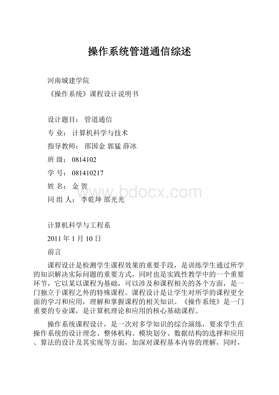 操作系统管道通信综述.docx