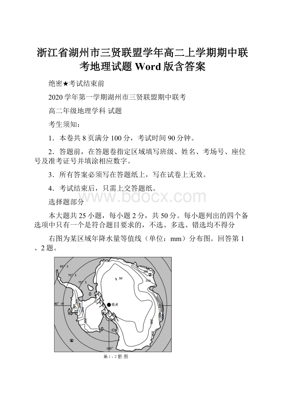 浙江省湖州市三贤联盟学年高二上学期期中联考地理试题 Word版含答案.docx