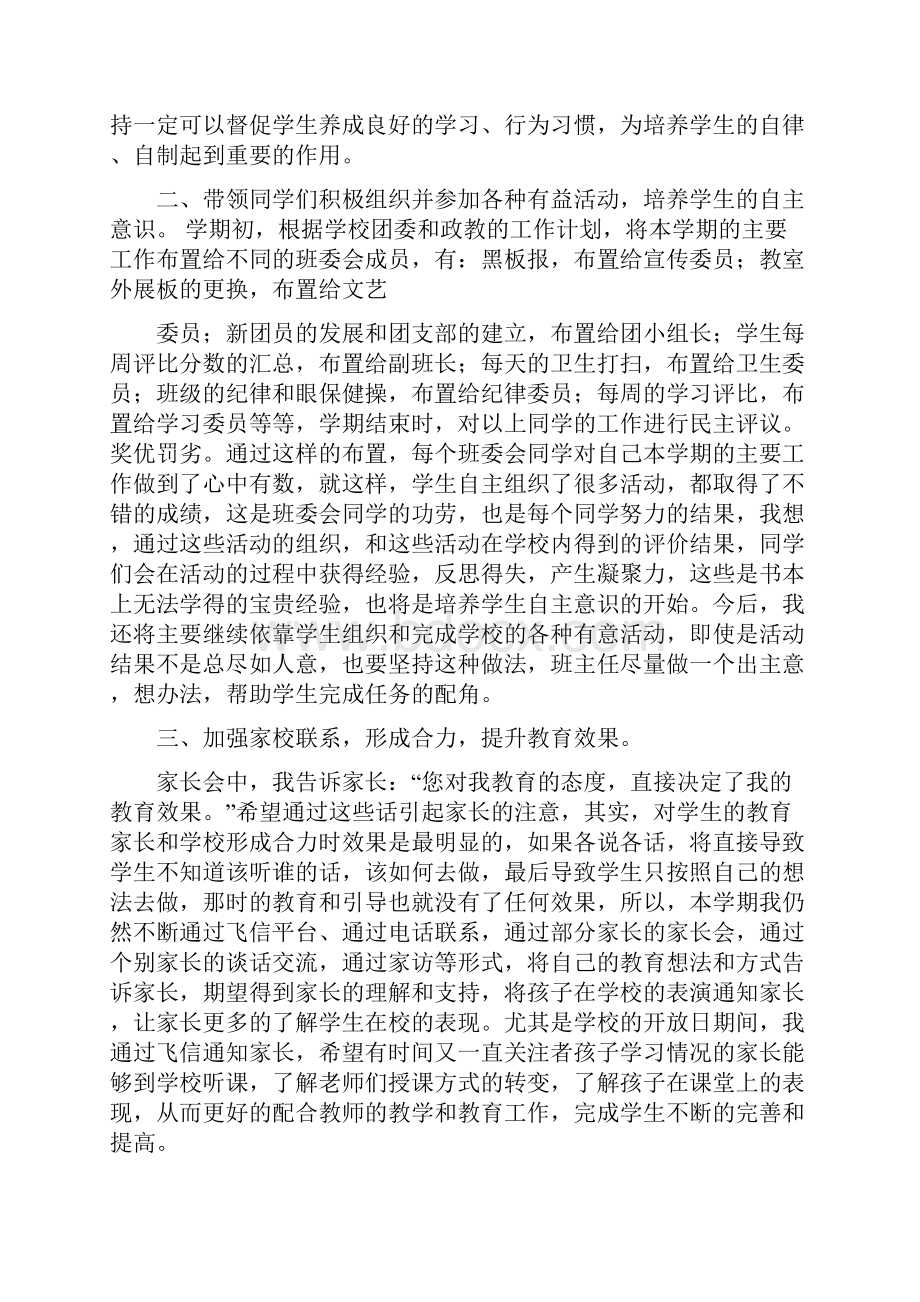 上半年七年级班主任工作总结.docx_第2页