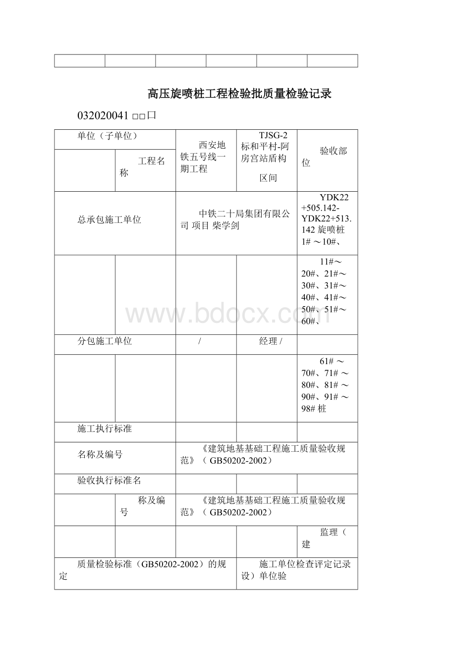 旋喷桩检验批.docx_第2页