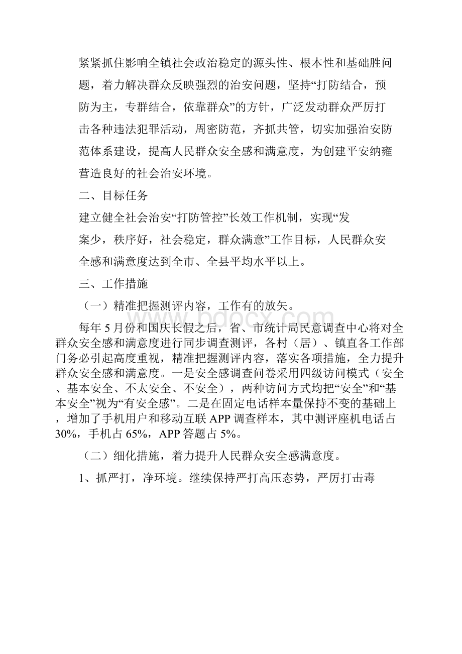 安全感满意度方案.docx_第2页