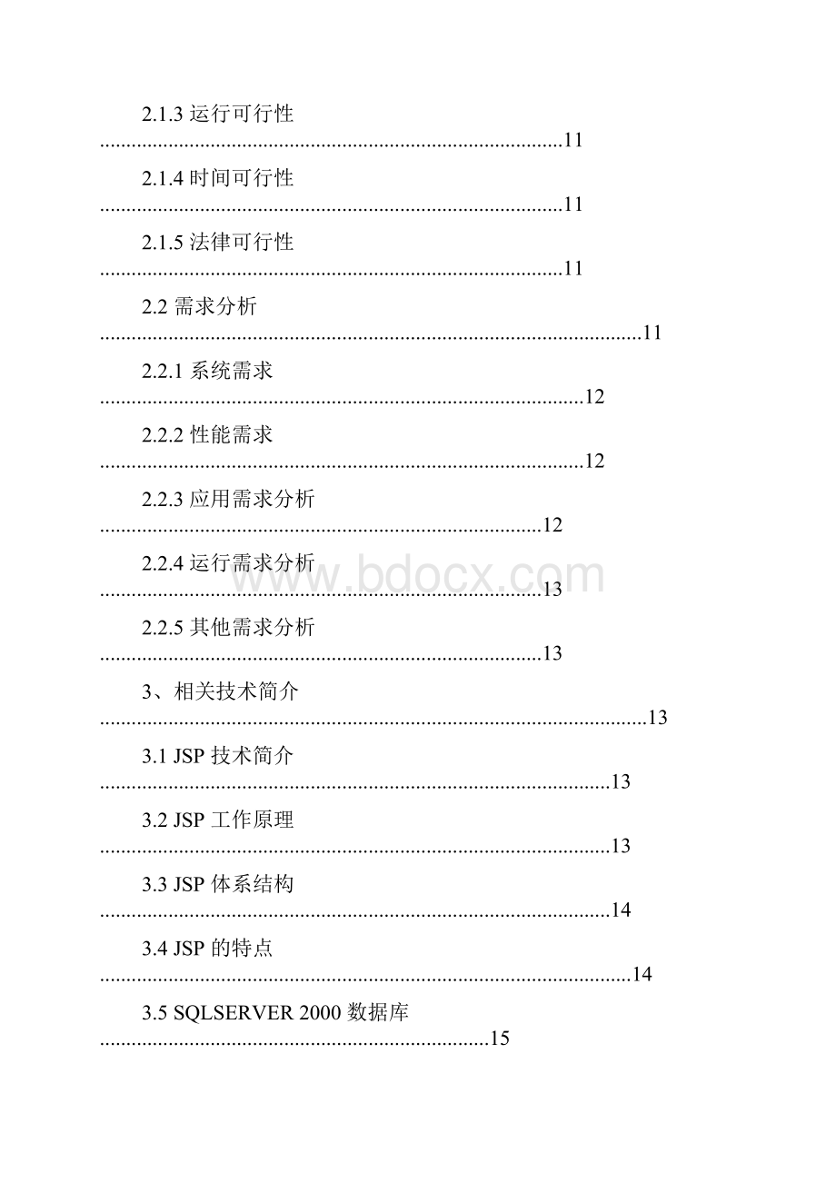 企业人力资源管理系统论文.docx_第2页