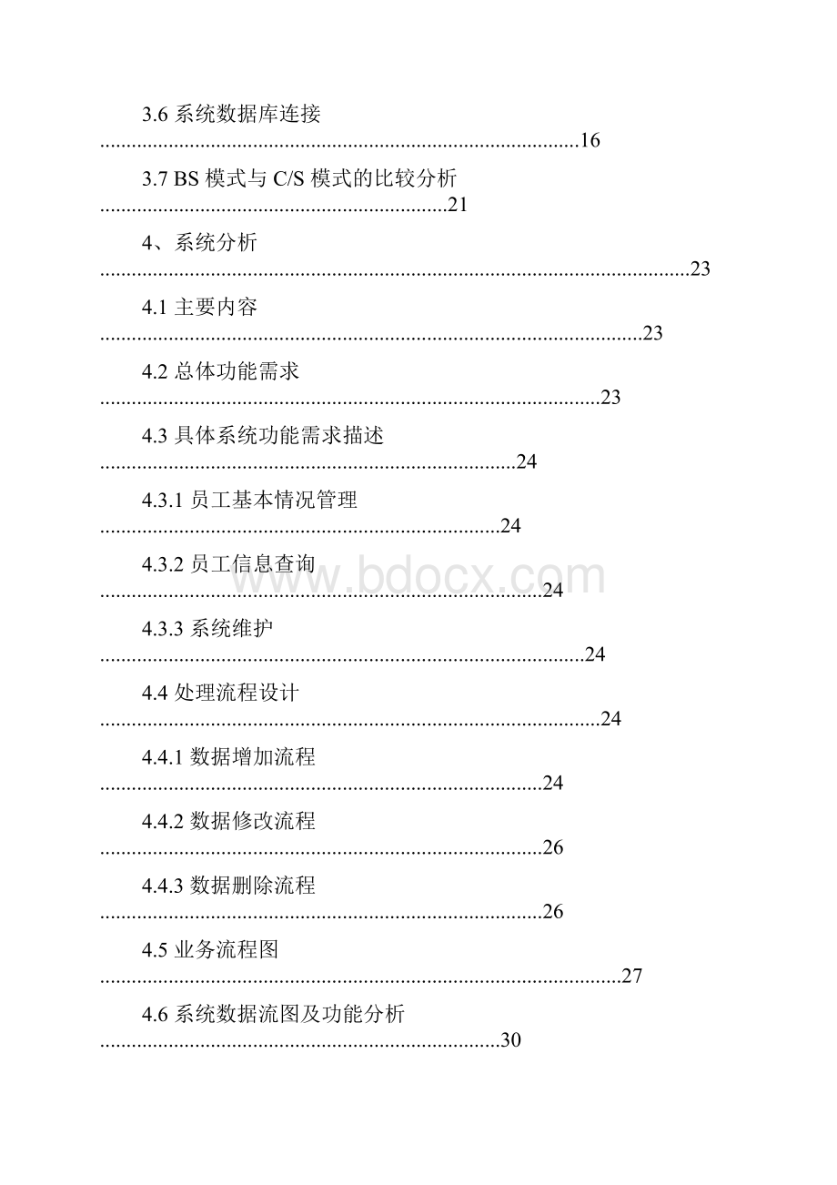 企业人力资源管理系统论文.docx_第3页