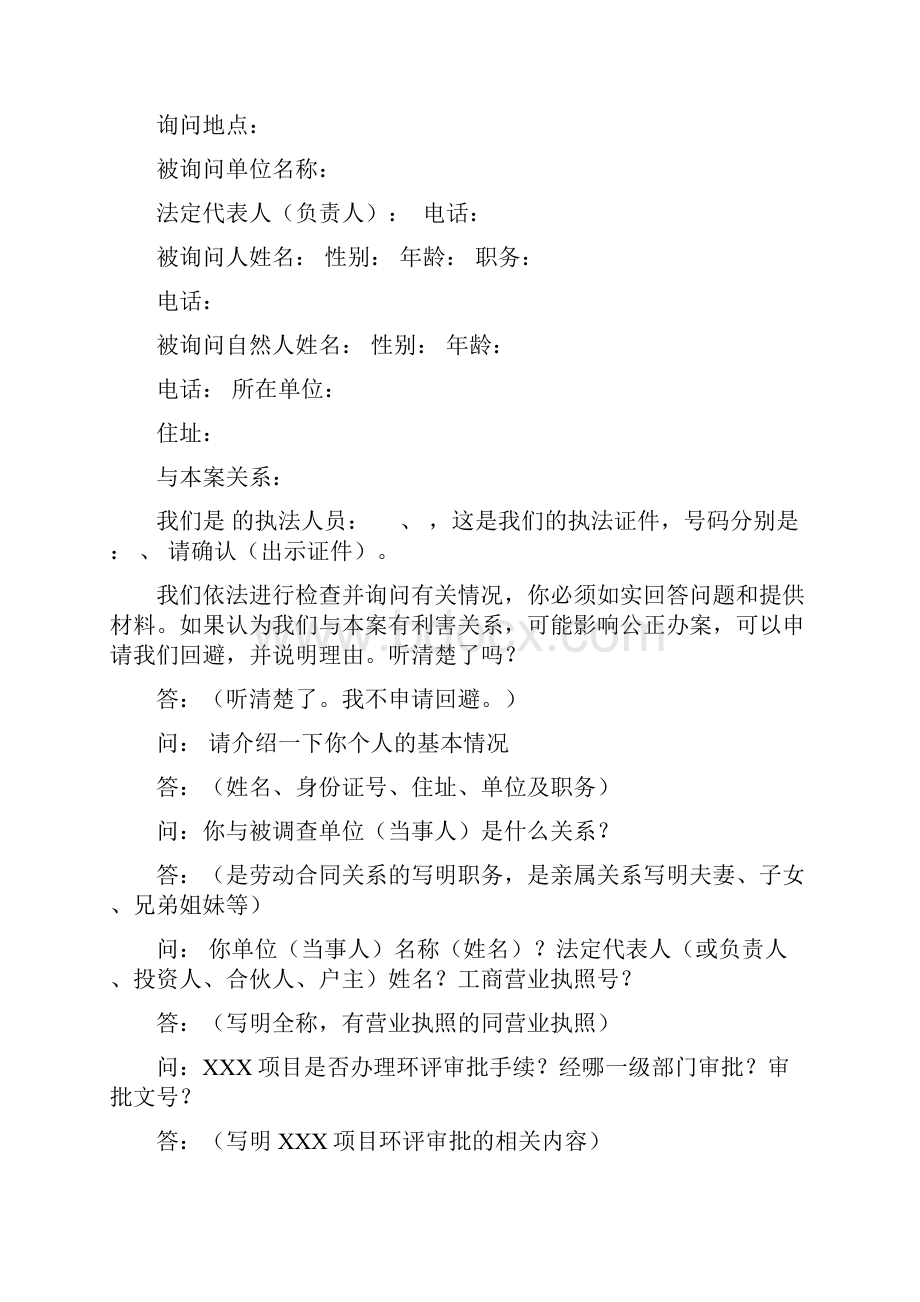 水库最高水位线以下的滩地岸坡堆放存贮固体废弃物或.docx_第3页