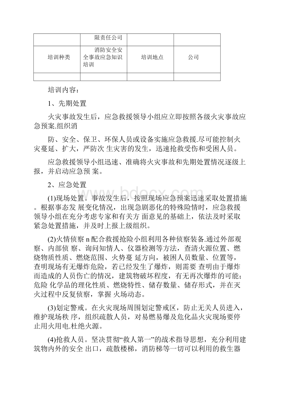 消防安全应急救援培训.docx_第2页