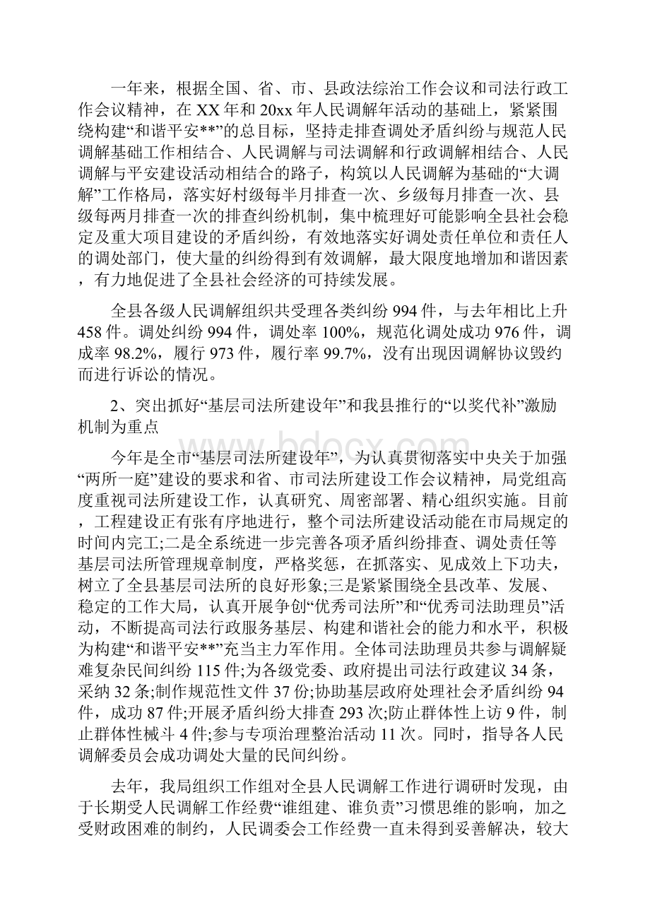 司法行政度个人总结与司法行政个人年终工作总结汇编.docx_第2页