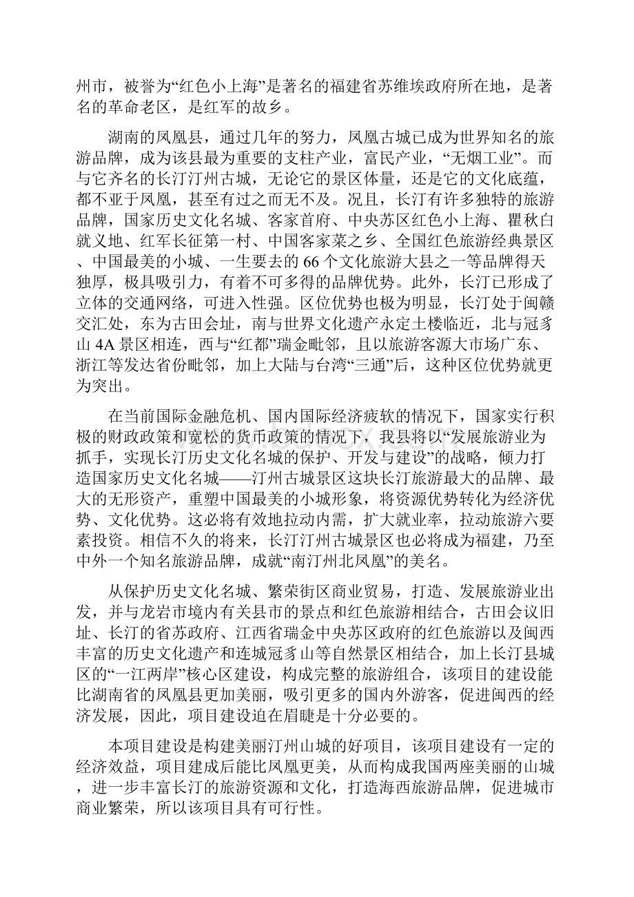 一江两岸资金申请报告.docx_第3页