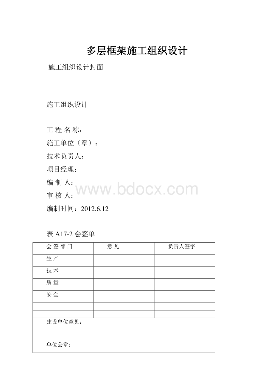 多层框架施工组织设计.docx