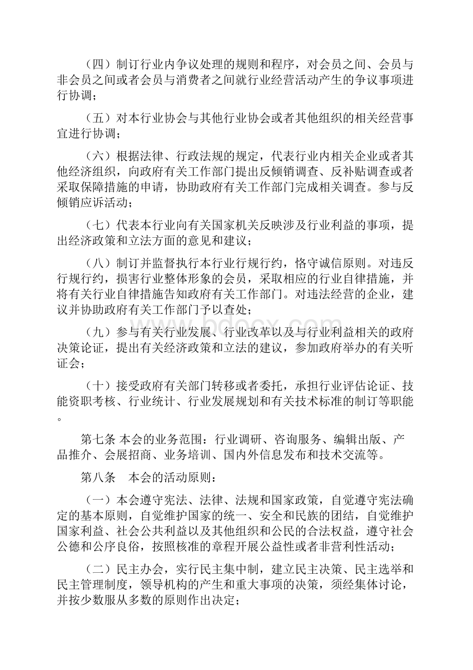 上海市汽车行业协会章程草案.docx_第2页